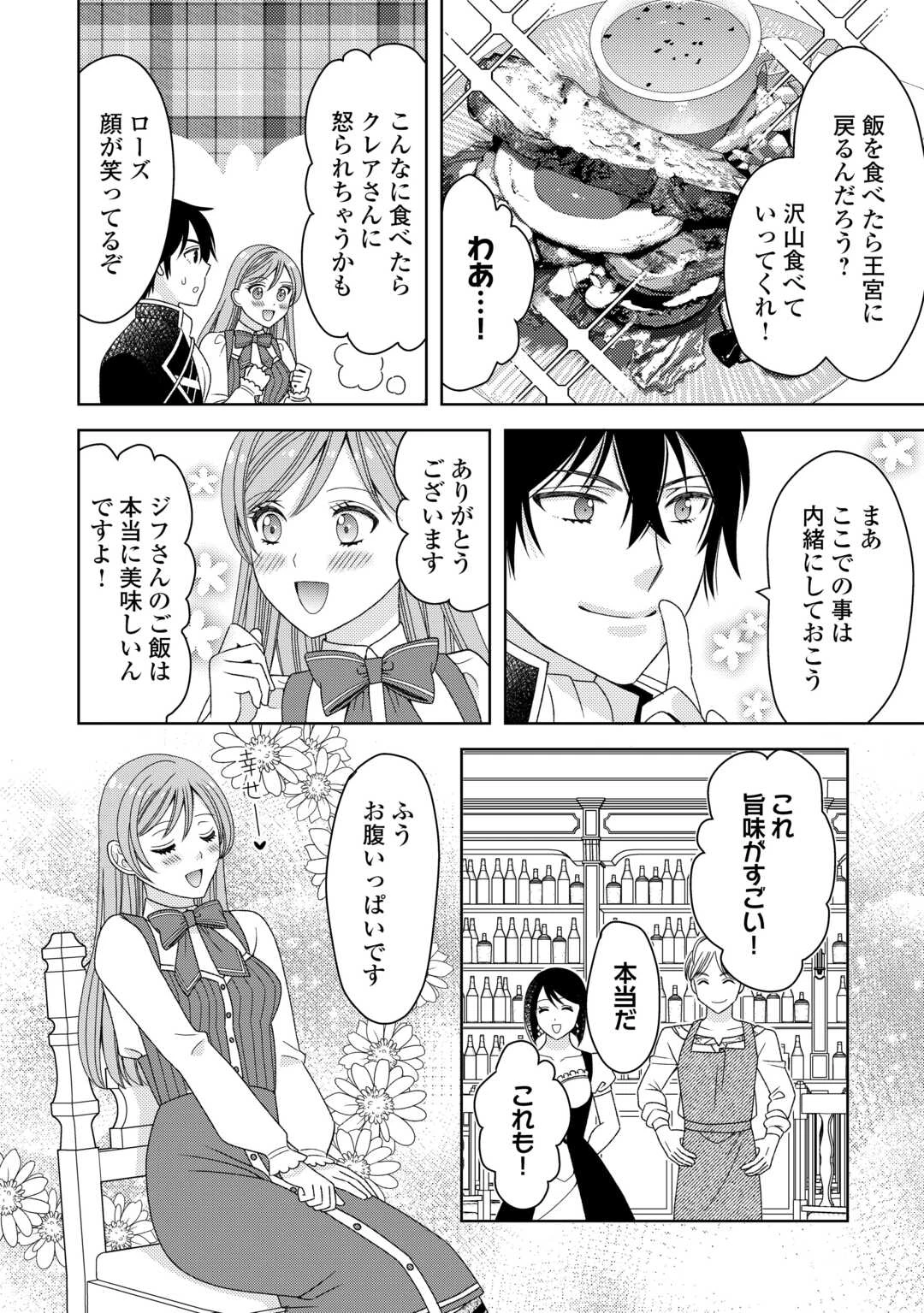 貧乏領主の娘は王都でみんなを幸せにします 第10話 - 5