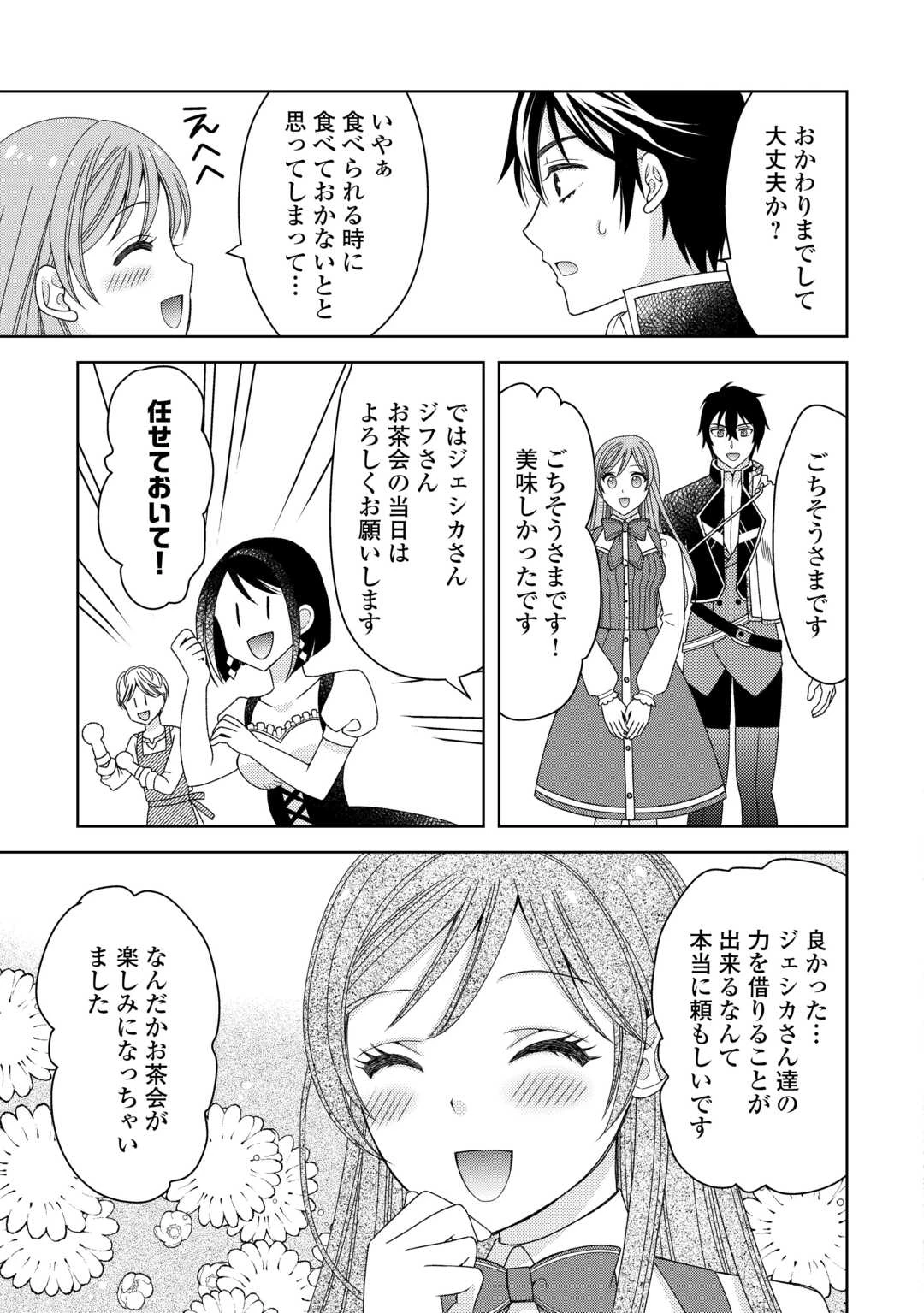 貧乏領主の娘は王都でみんなを幸せにします 第10話 - 6