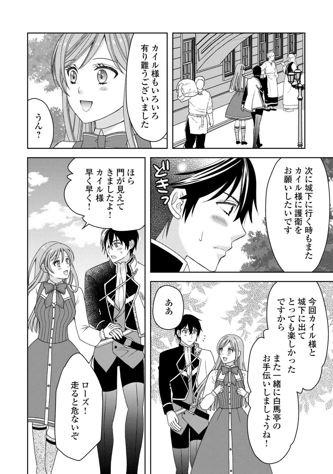 貧乏領主の娘は王都でみんなを幸せにします 第10話 - 7