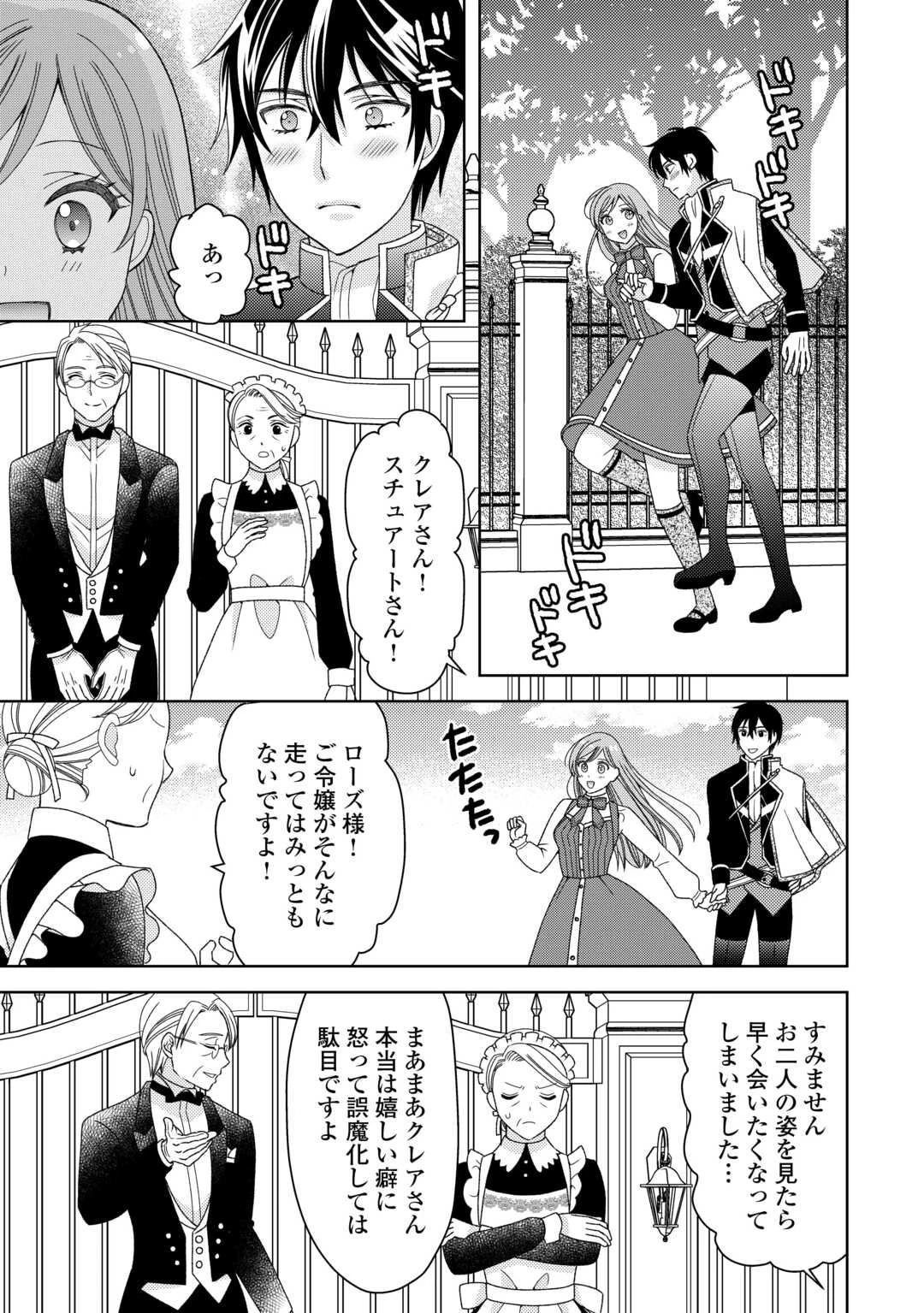 貧乏領主の娘は王都でみんなを幸せにします 第10話 - 8