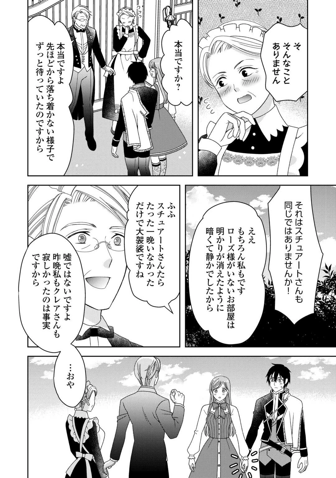 貧乏領主の娘は王都でみんなを幸せにします 第10話 - 9