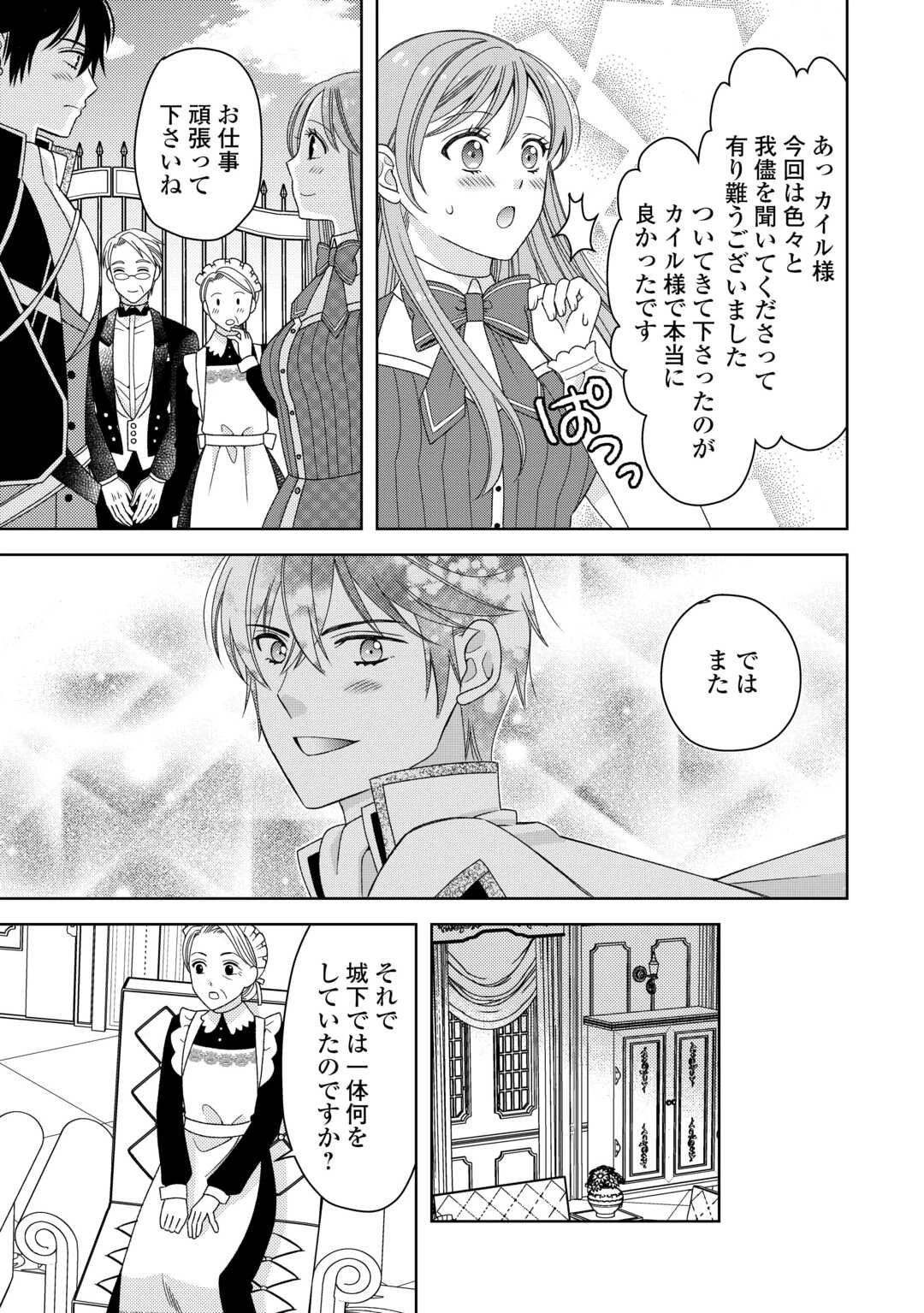 貧乏領主の娘は王都でみんなを幸せにします 第10話 - 10