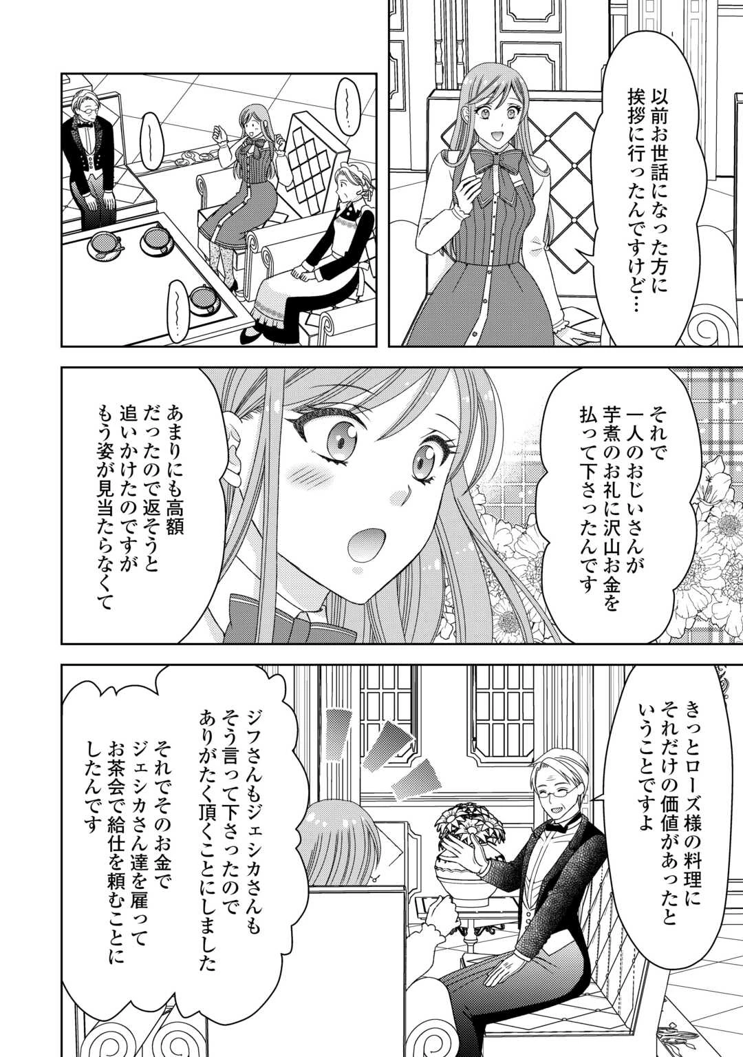 貧乏領主の娘は王都でみんなを幸せにします 第10話 - 11