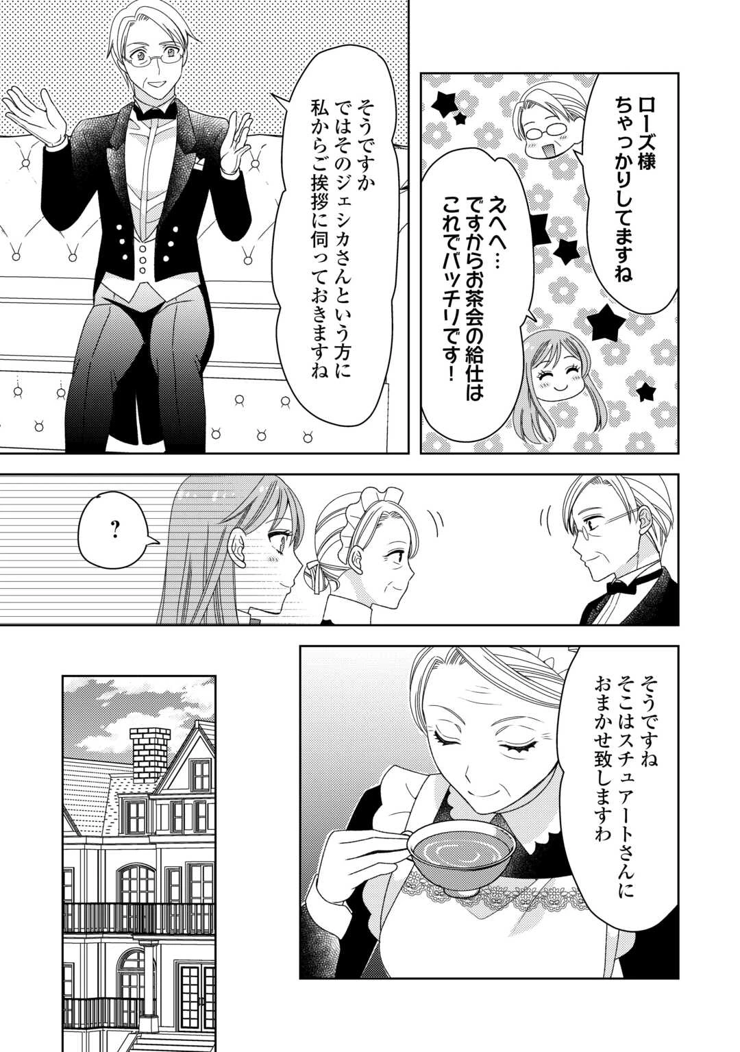 貧乏領主の娘は王都でみんなを幸せにします 第10話 - 12