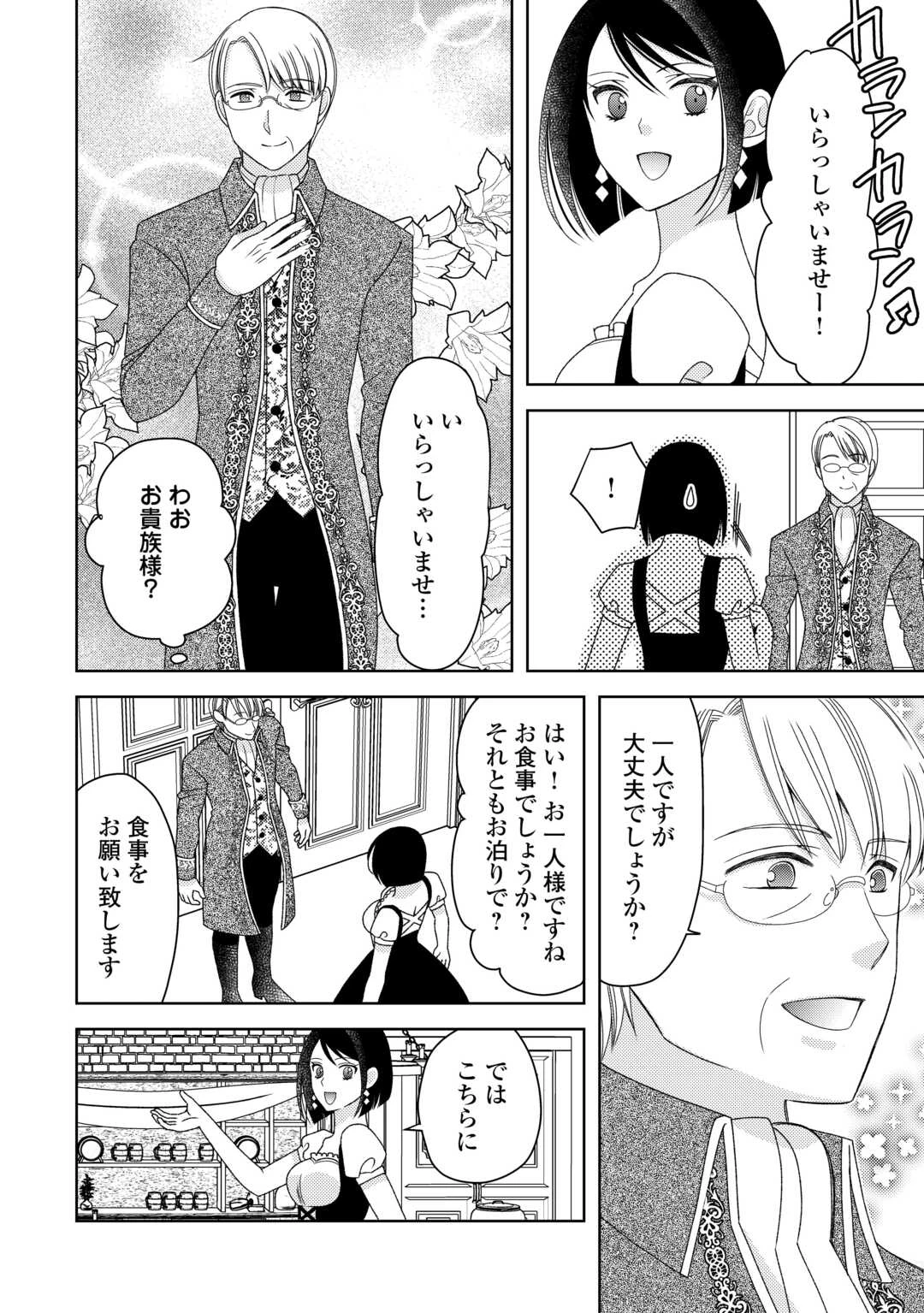 貧乏領主の娘は王都でみんなを幸せにします 第10話 - 13