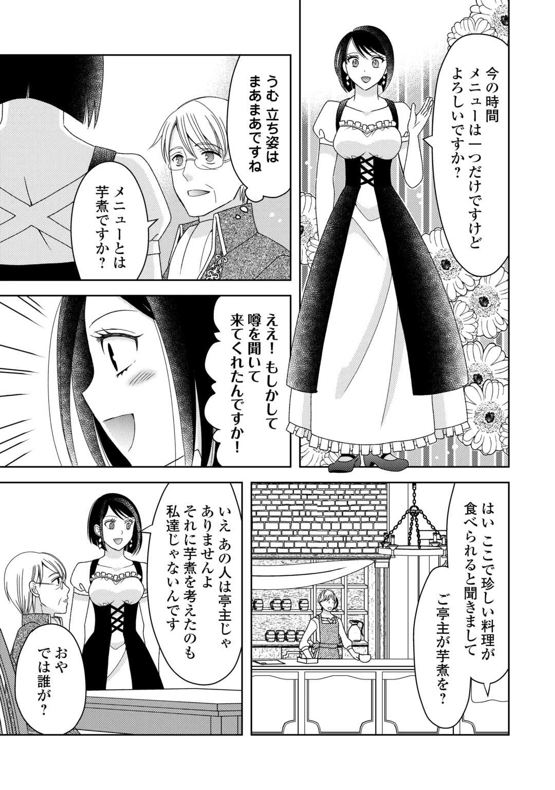 貧乏領主の娘は王都でみんなを幸せにします 第10話 - 14