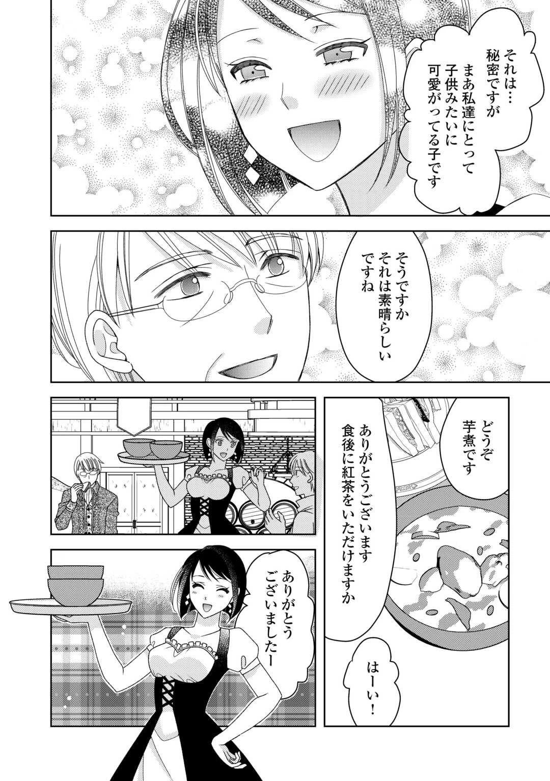 貧乏領主の娘は王都でみんなを幸せにします 第10話 - 15