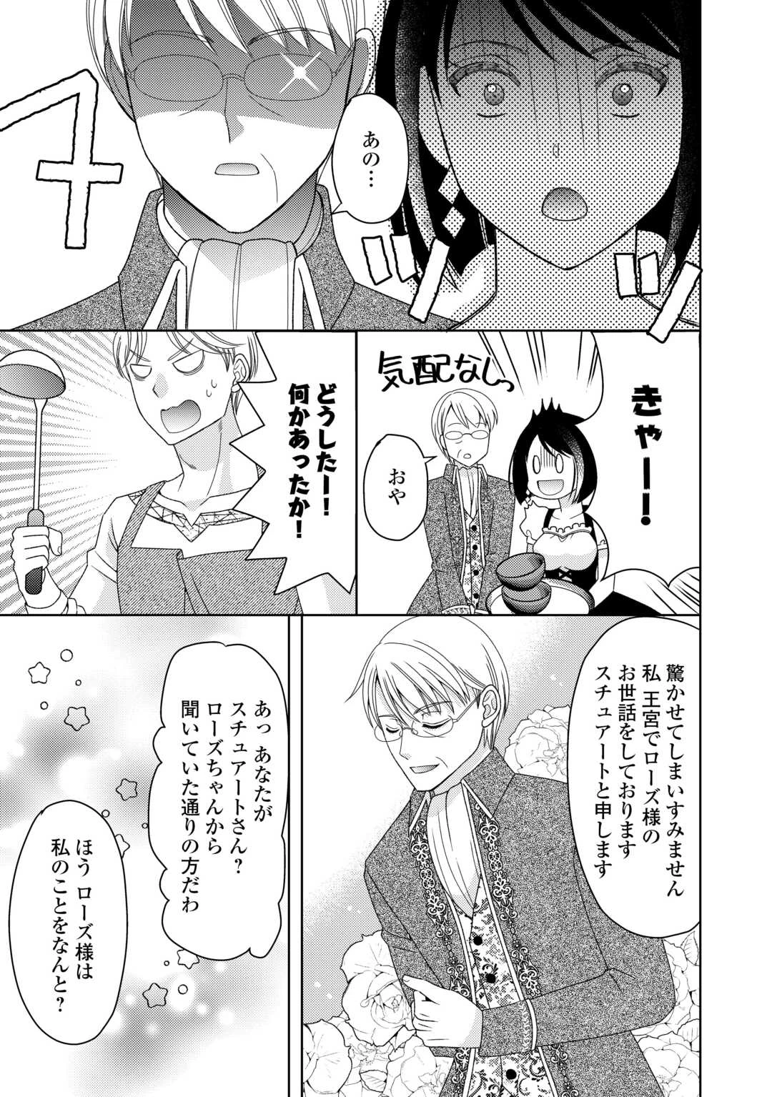 貧乏領主の娘は王都でみんなを幸せにします 第10話 - 16