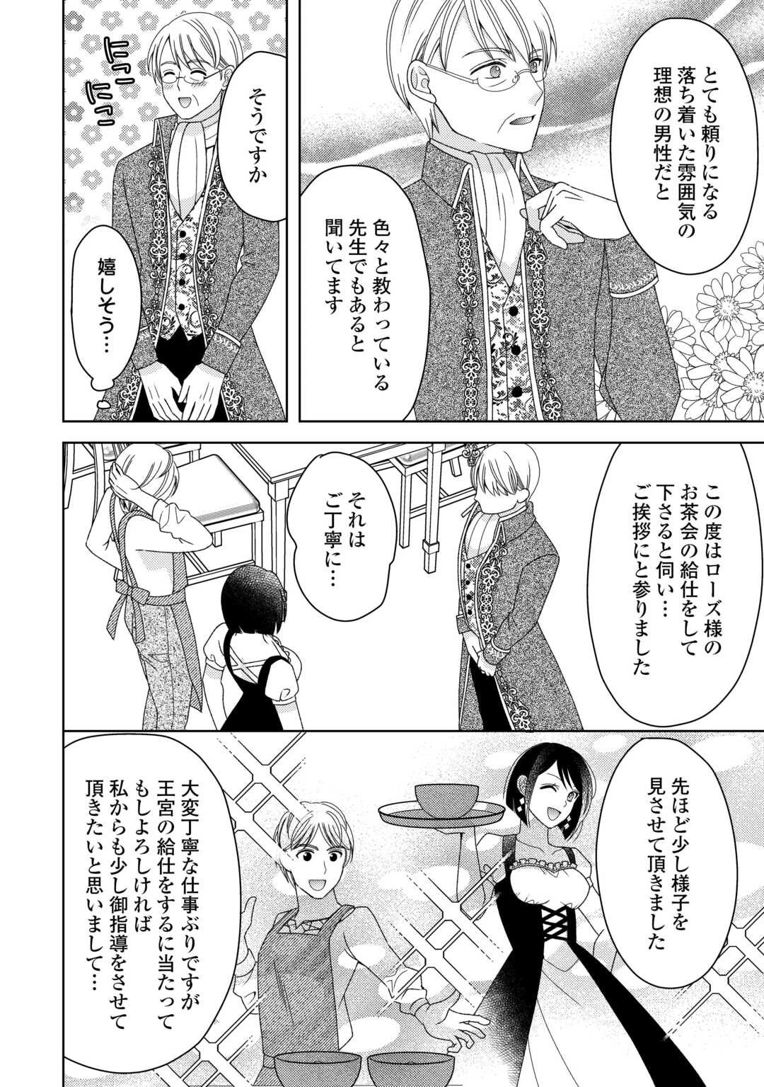 貧乏領主の娘は王都でみんなを幸せにします 第10話 - 17