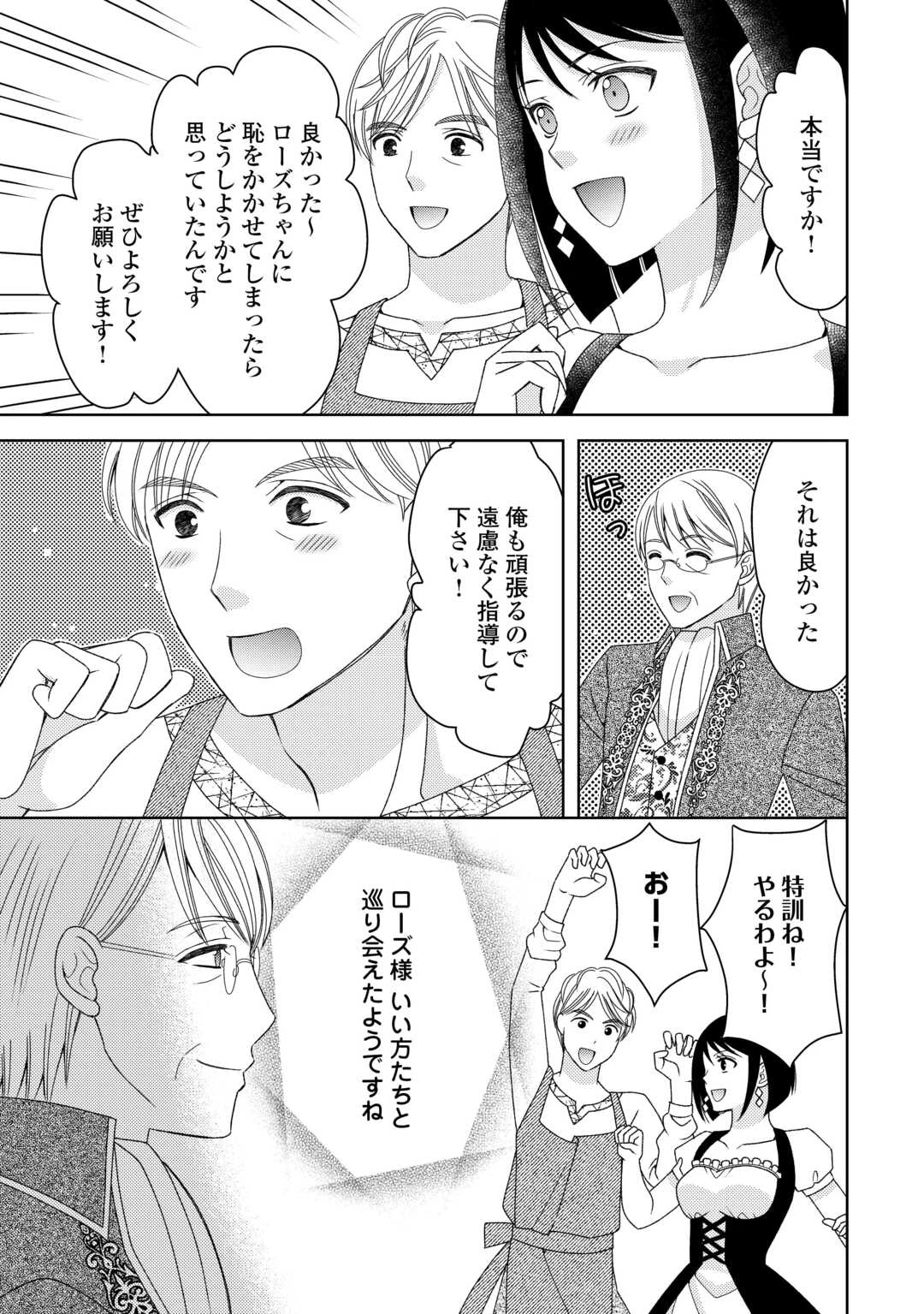 貧乏領主の娘は王都でみんなを幸せにします 第10話 - 18