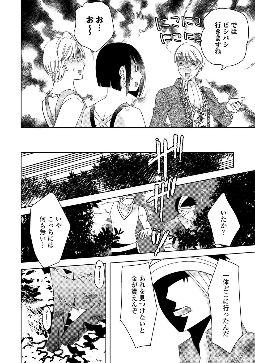 貧乏領主の娘は王都でみんなを幸せにします 第10話 - 19