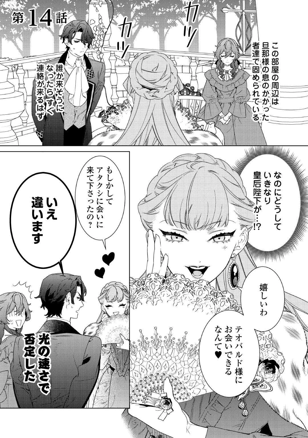 継母の心得 第14話 - 1