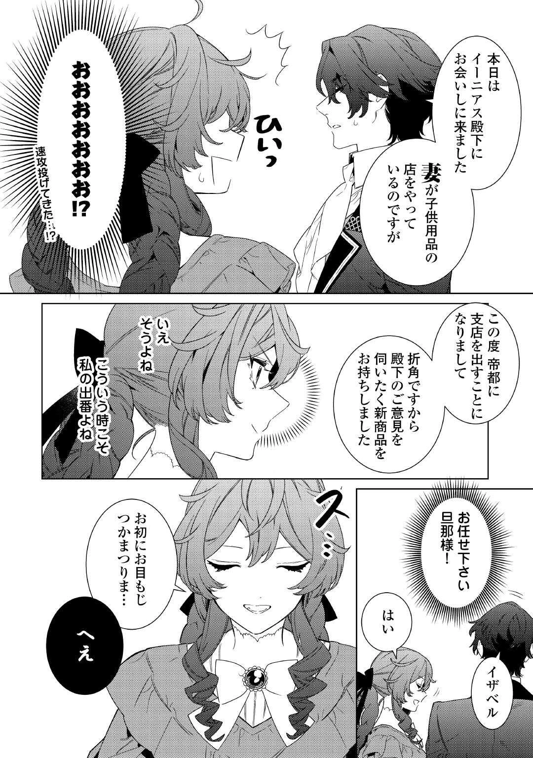 継母の心得 第14話 - 2