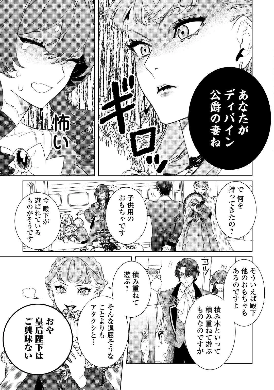 継母の心得 第14話 - 3