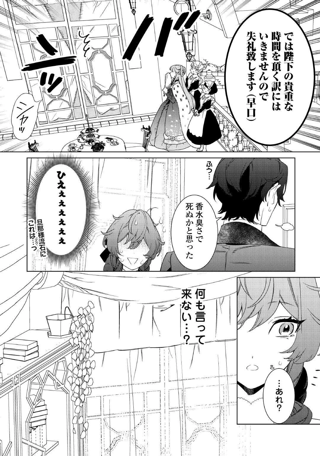 継母の心得 第14話 - 4