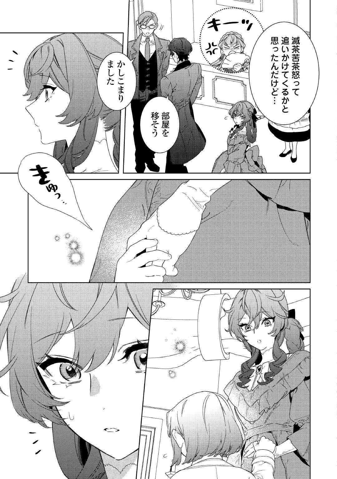 継母の心得 第14話 - 5