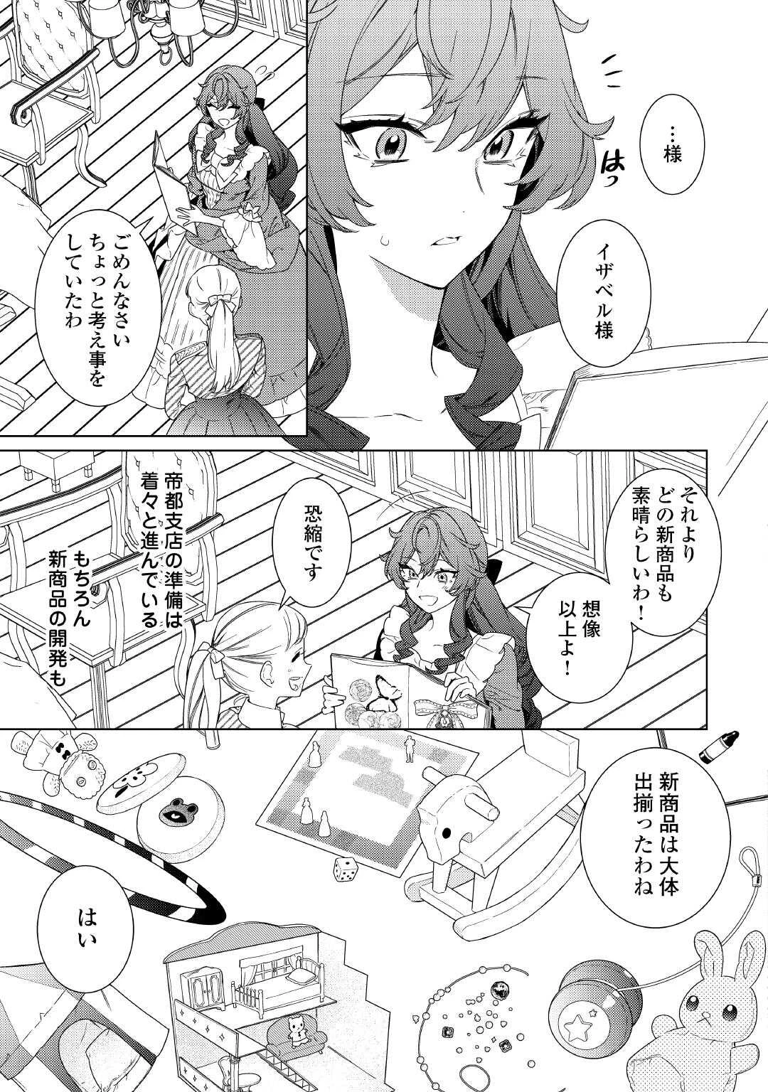 継母の心得 第14話 - 7