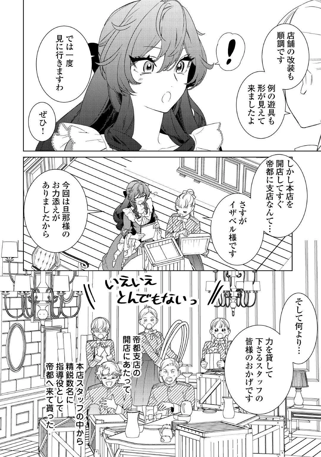 継母の心得 第14話 - 8