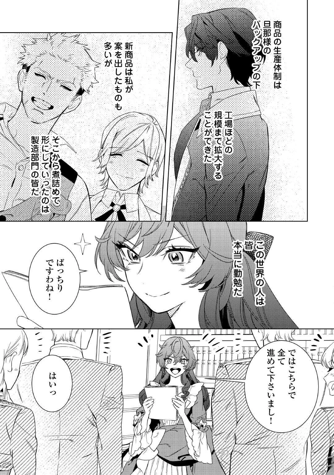 継母の心得 第14話 - 9