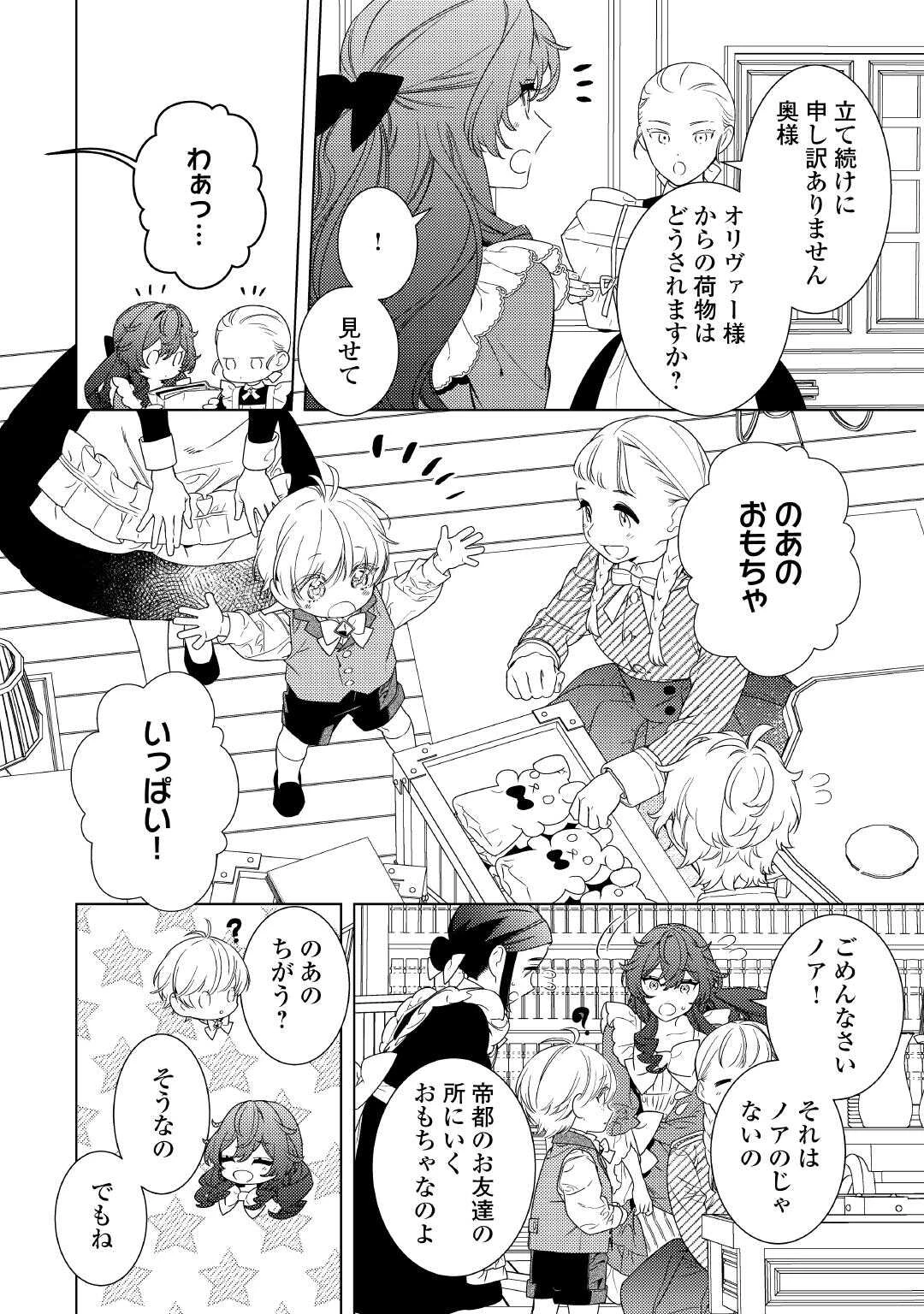 継母の心得 第14話 - 10