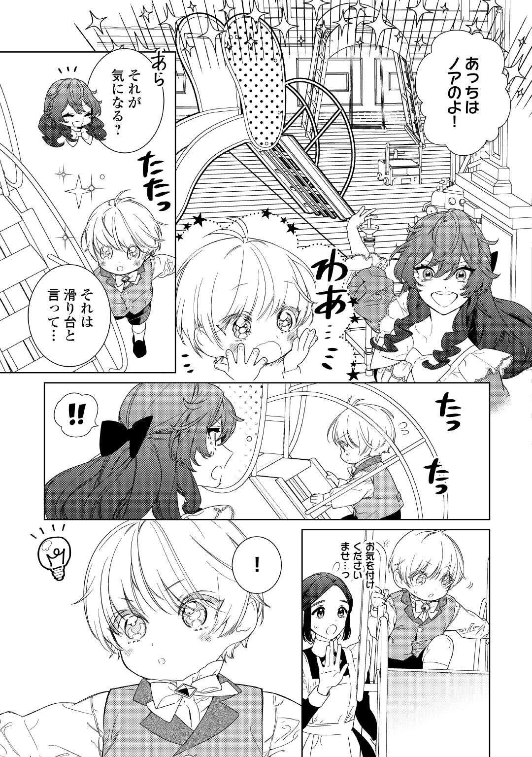 継母の心得 第14話 - 11