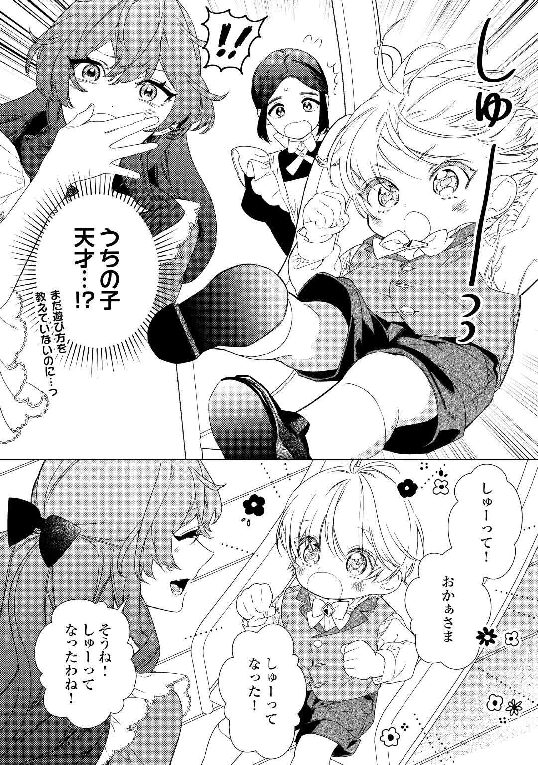 継母の心得 第14話 - 12