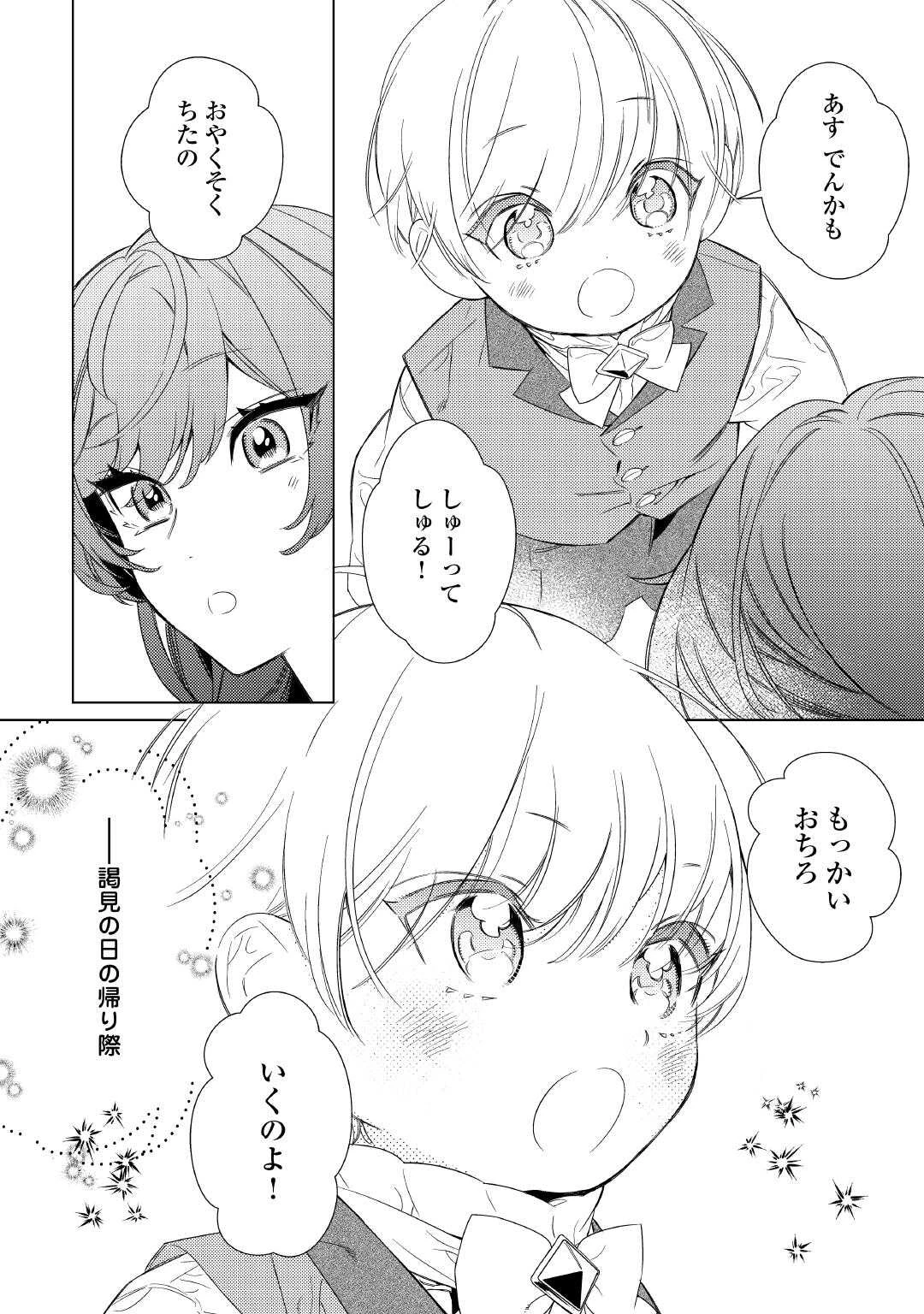 継母の心得 第14話 - 14