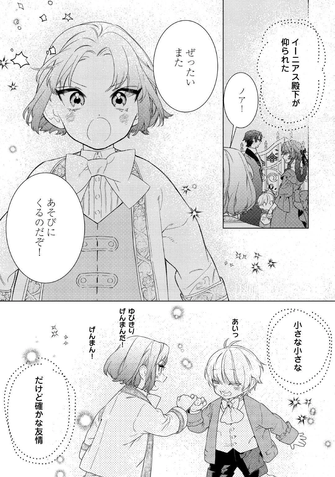 継母の心得 第14話 - 15