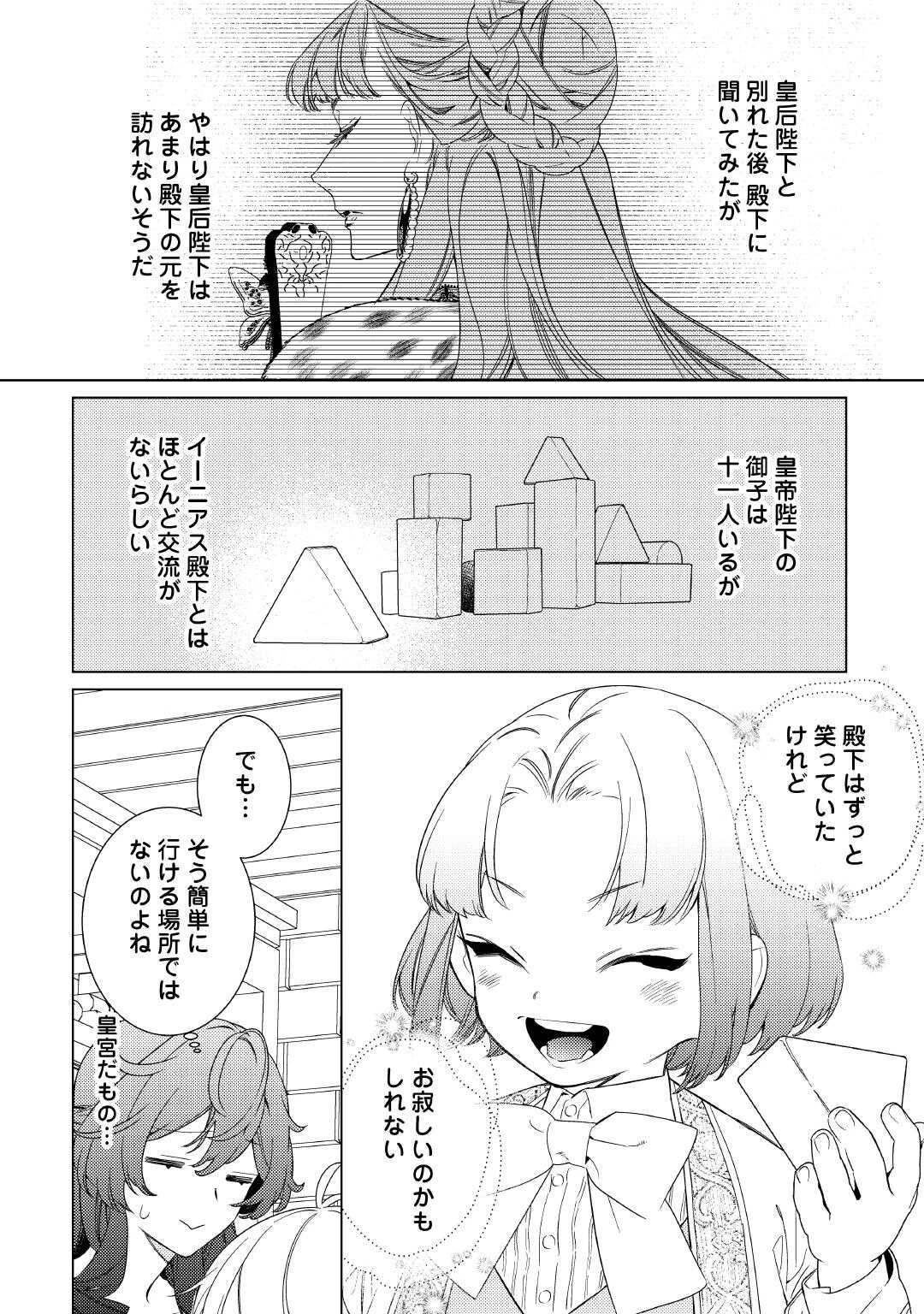 継母の心得 第14話 - 16