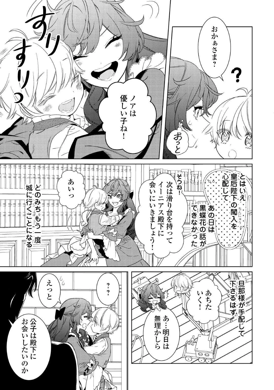 継母の心得 第14話 - 17