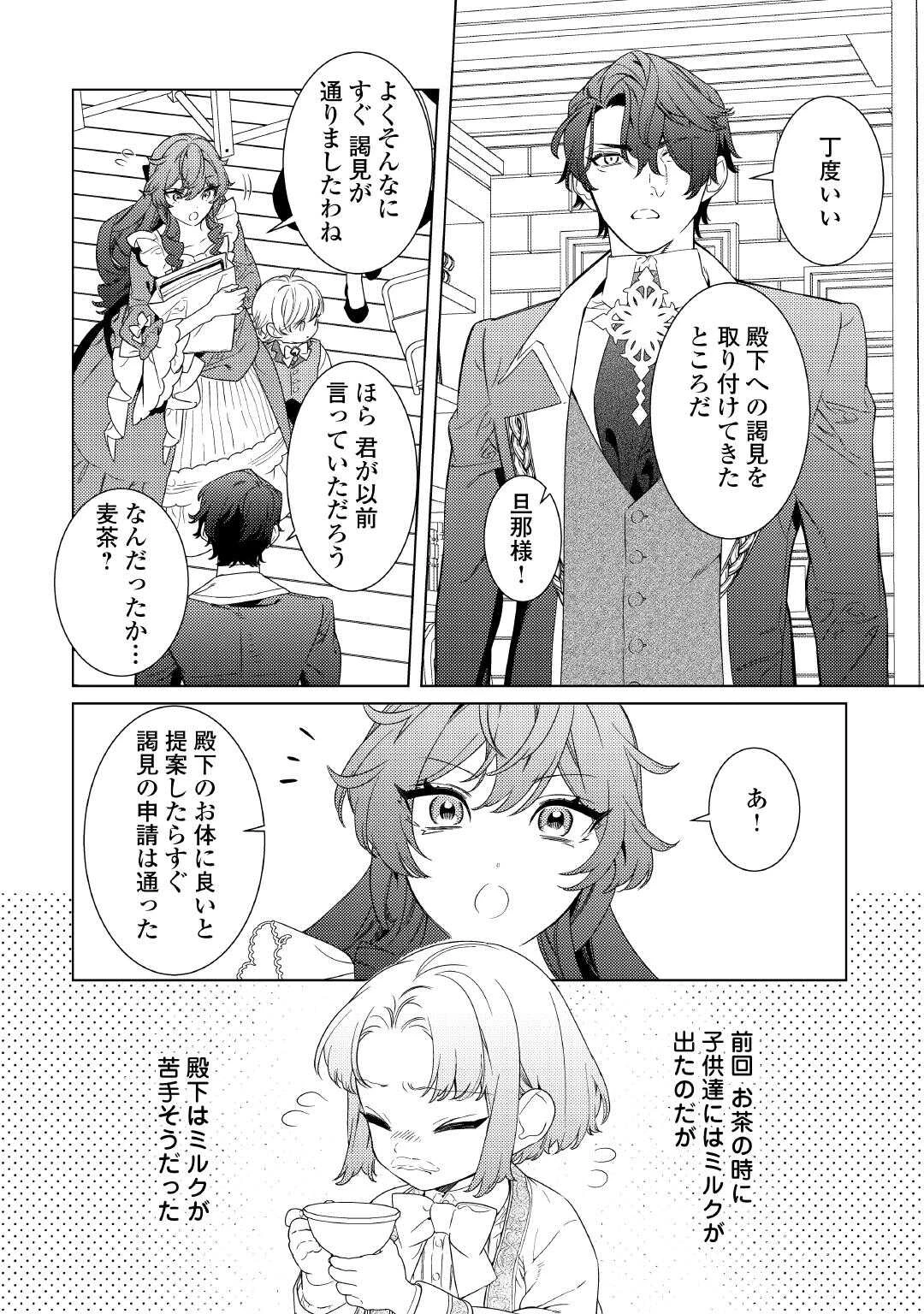 継母の心得 第14話 - 18