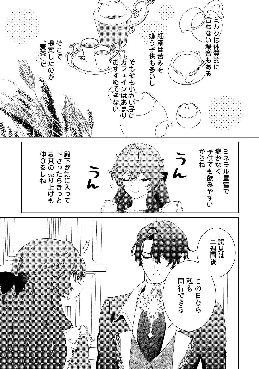 継母の心得 第14話 - 19