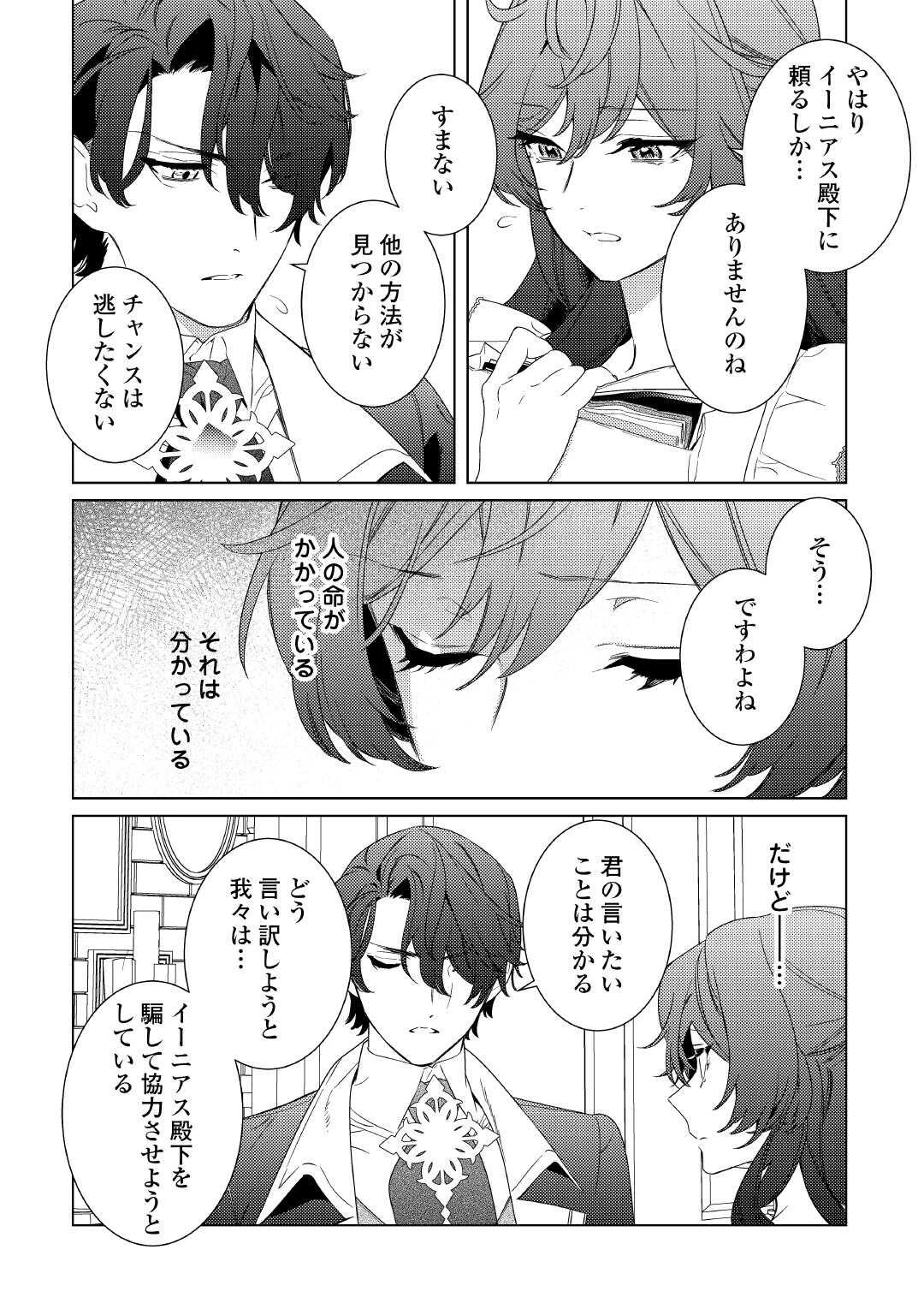 継母の心得 第14話 - 20