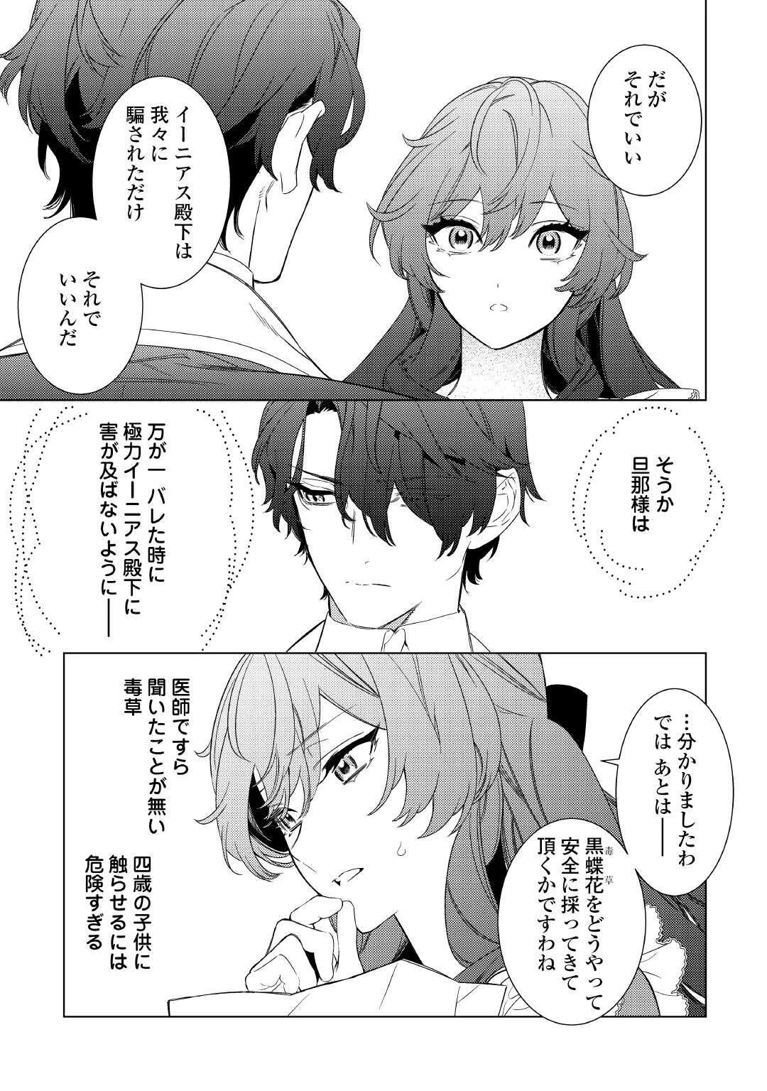 継母の心得 第14話 - 21