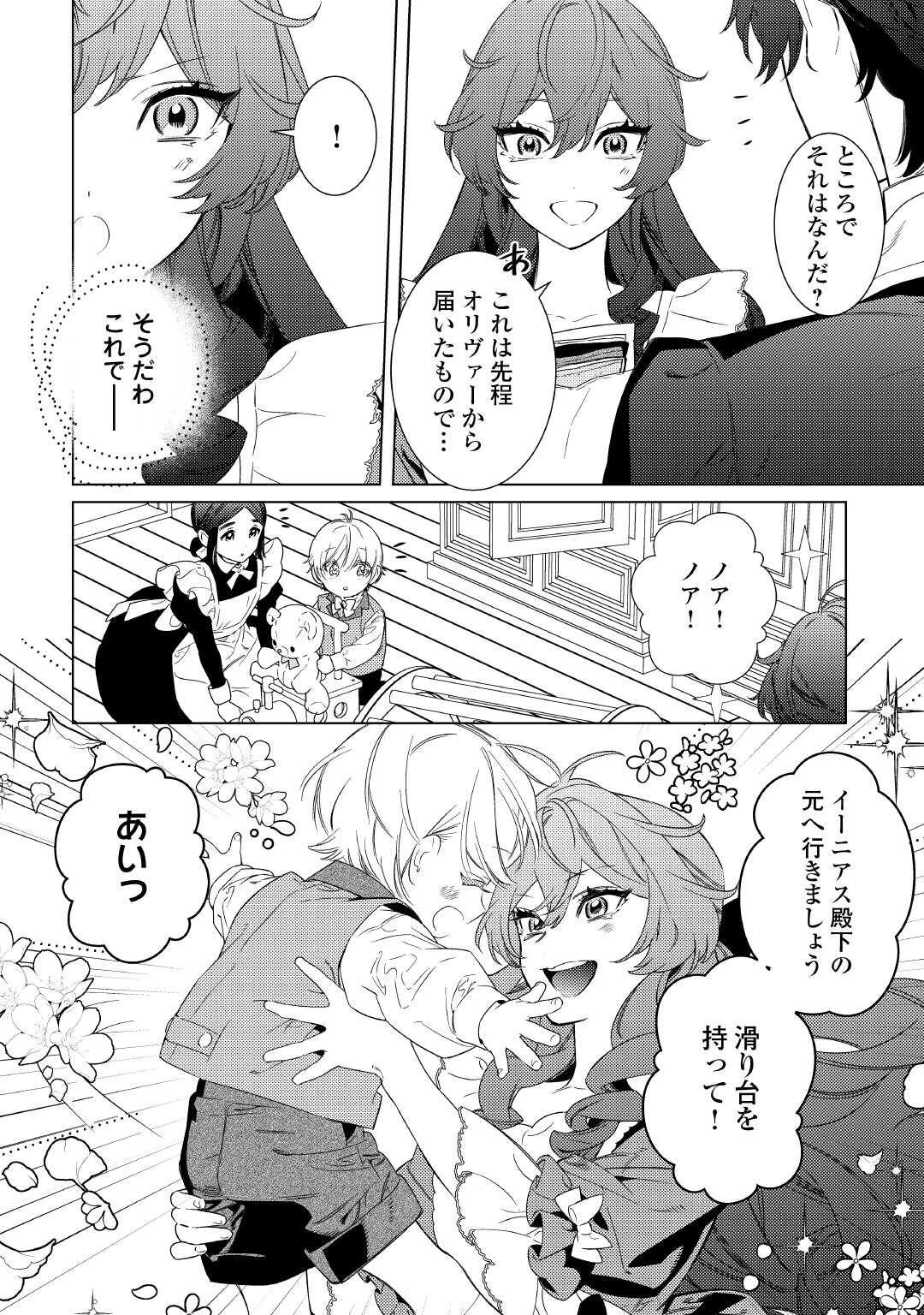 継母の心得 第14話 - 22