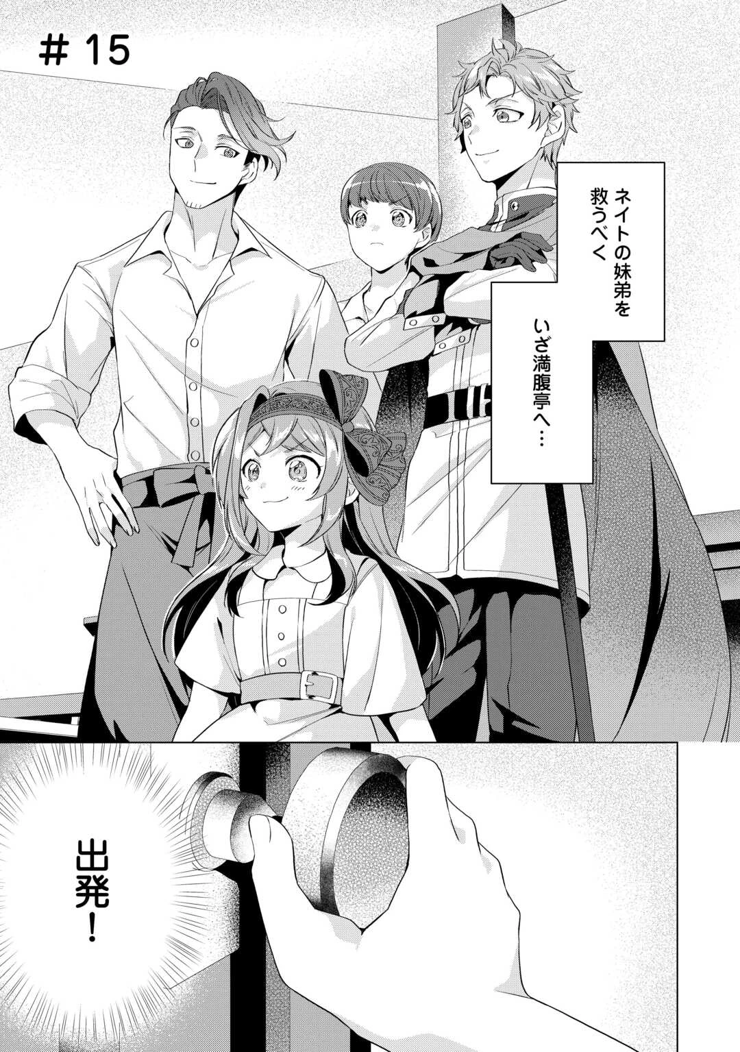 転生したら捨てられたが、拾われて楽しく生きています。 第15話 - 1