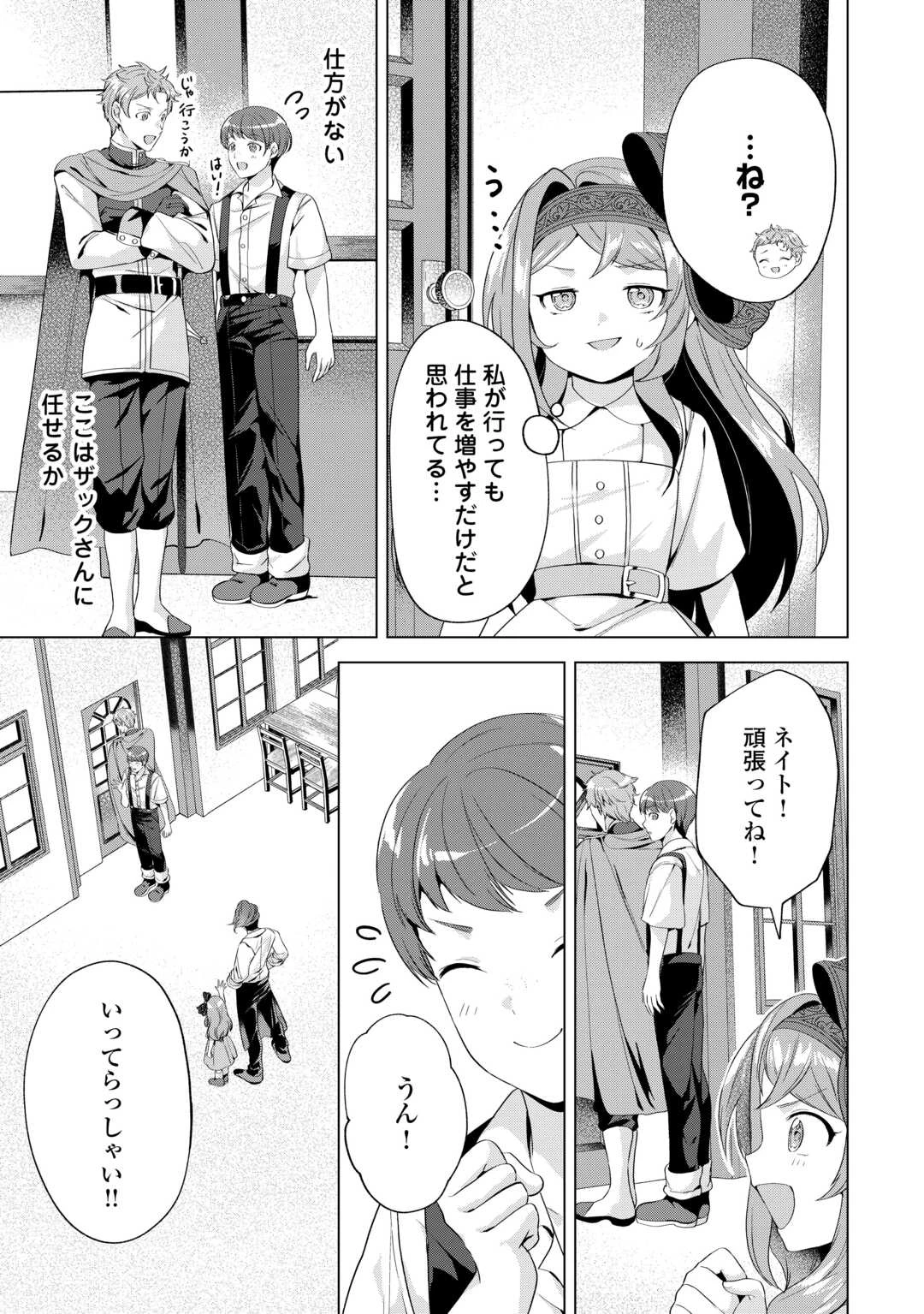 転生したら捨てられたが、拾われて楽しく生きています。 第15話 - 3