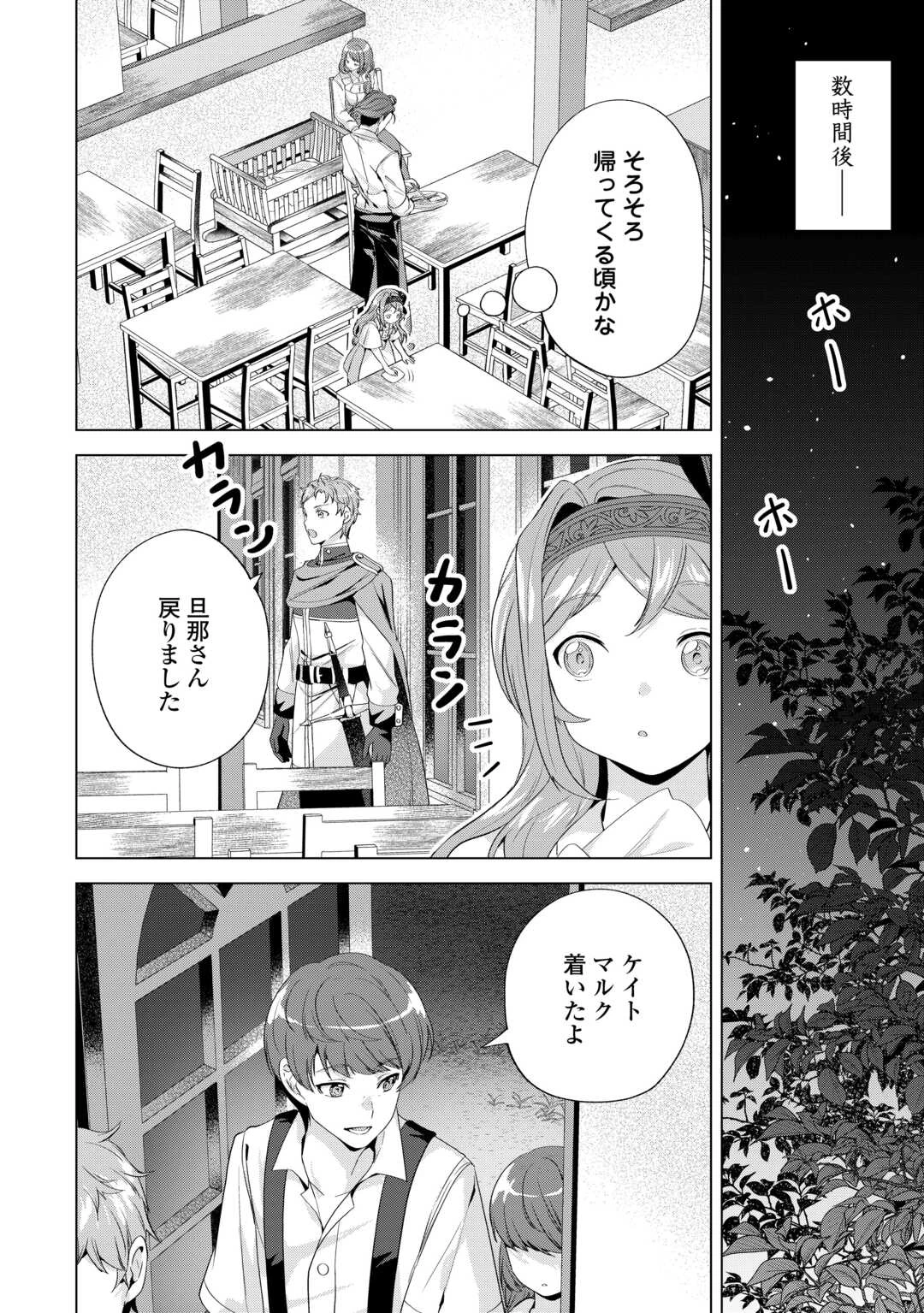 転生したら捨てられたが、拾われて楽しく生きています。 第15話 - 4