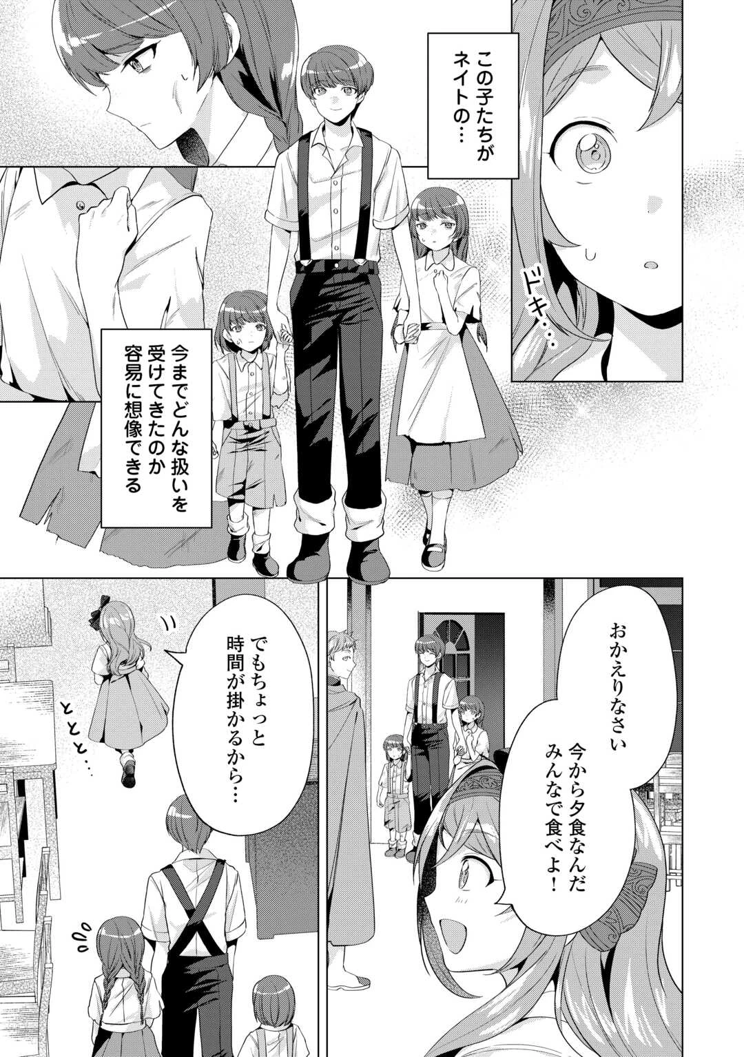 転生したら捨てられたが、拾われて楽しく生きています。 第15話 - 5