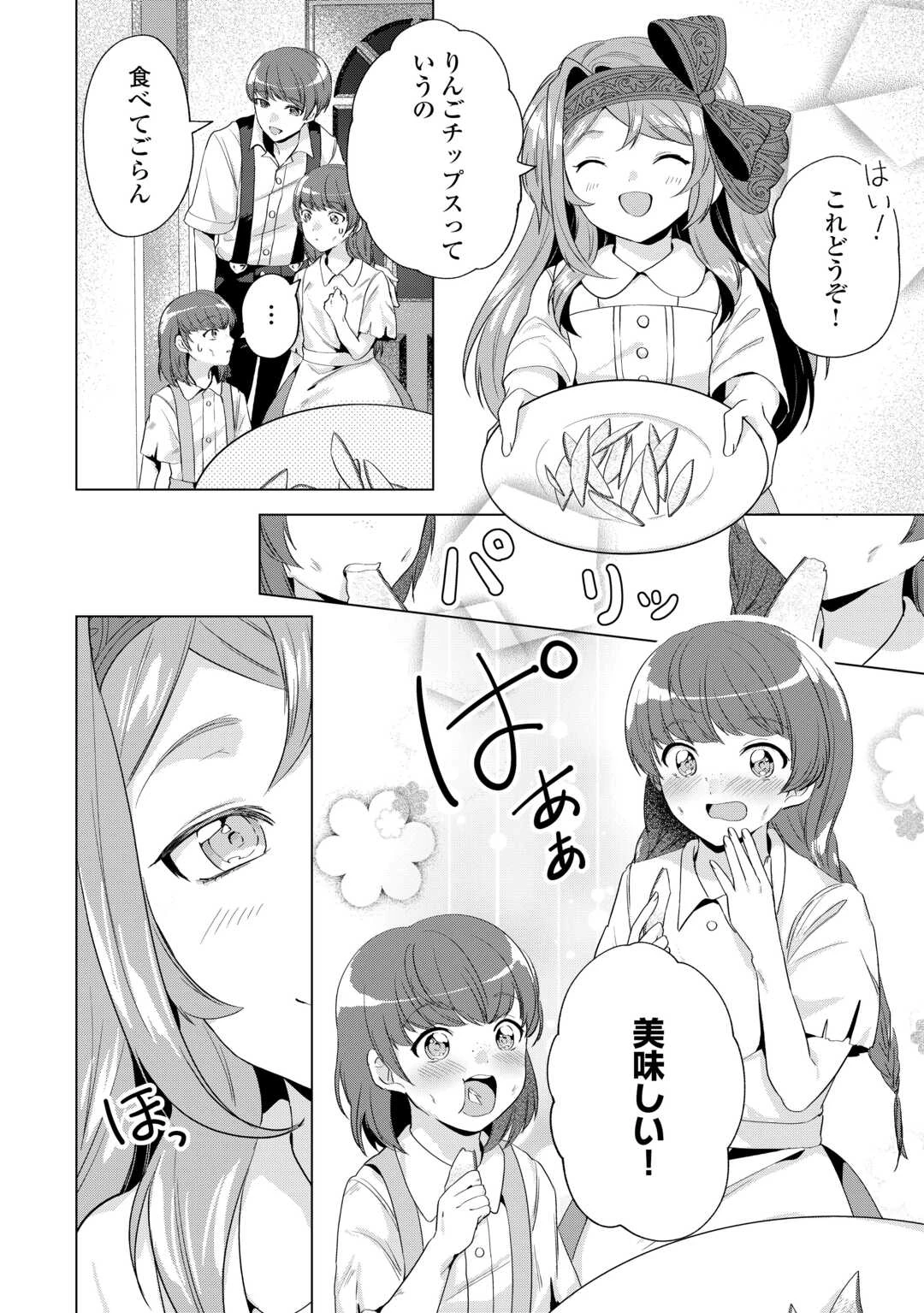 転生したら捨てられたが、拾われて楽しく生きています。 第15話 - 6