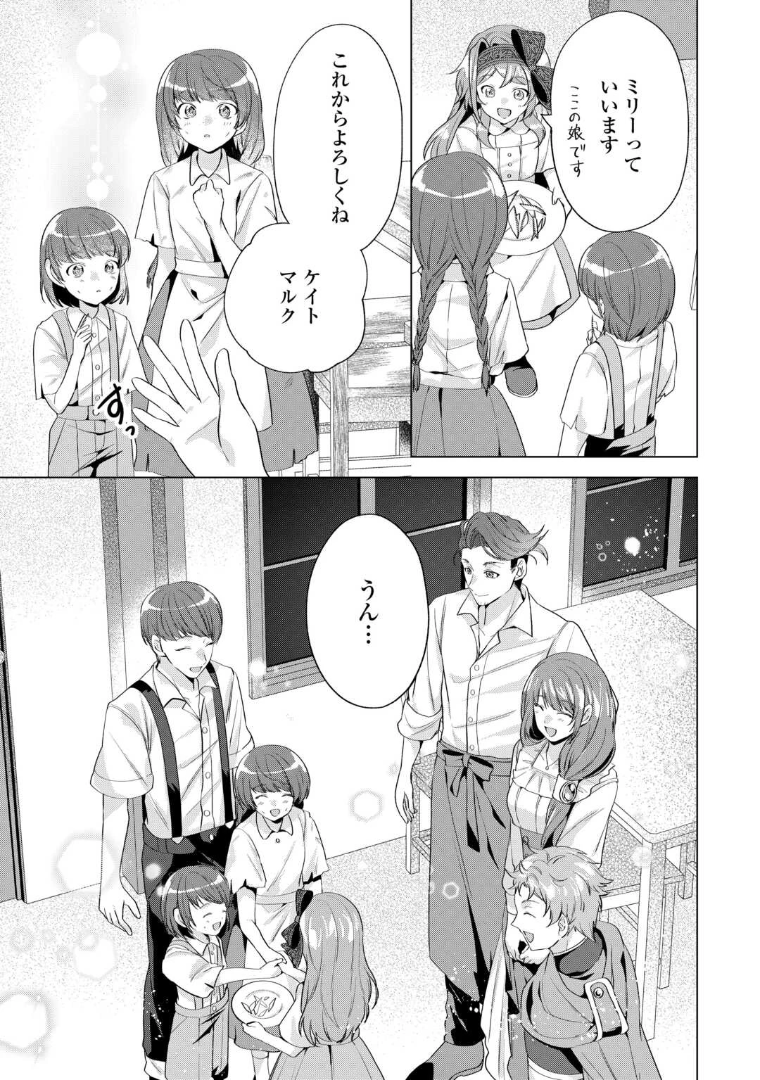 転生したら捨てられたが、拾われて楽しく生きています。 第15話 - 7