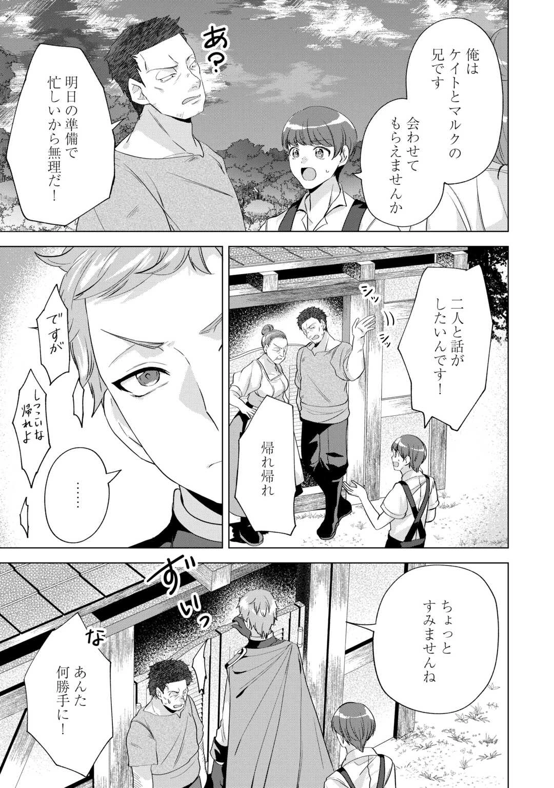 転生したら捨てられたが、拾われて楽しく生きています。 第15話 - 9