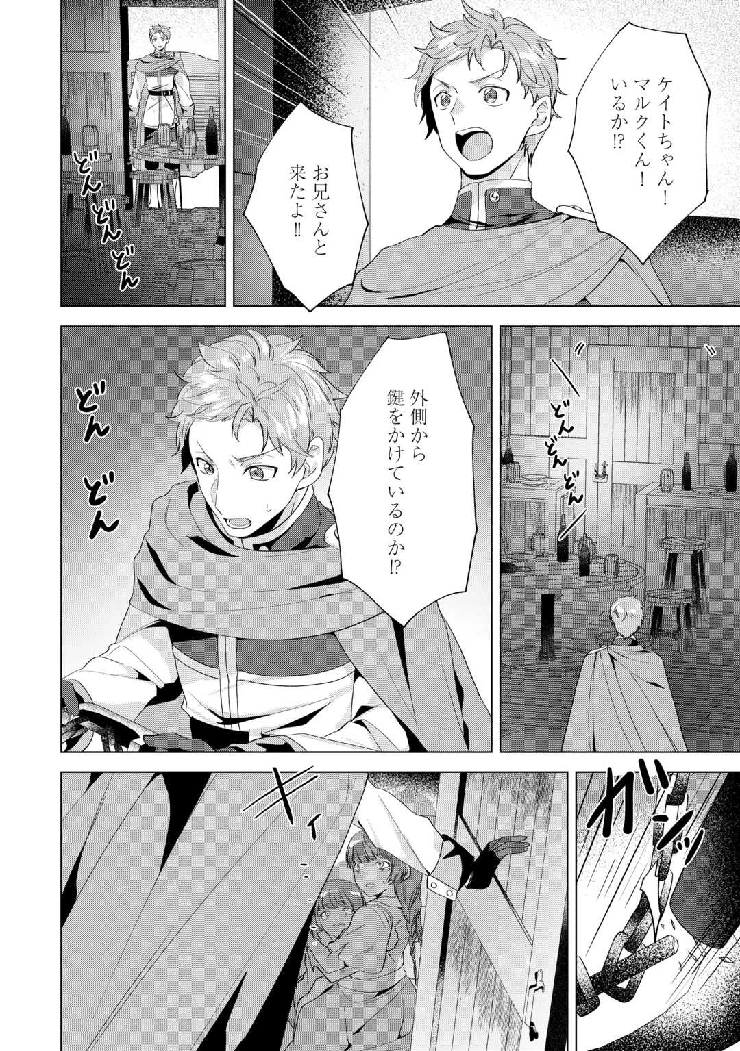 転生したら捨てられたが、拾われて楽しく生きています。 第15話 - 10