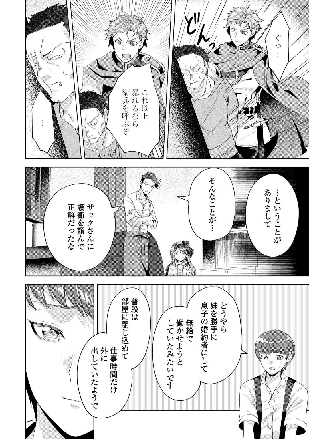 転生したら捨てられたが、拾われて楽しく生きています。 第15話 - 12