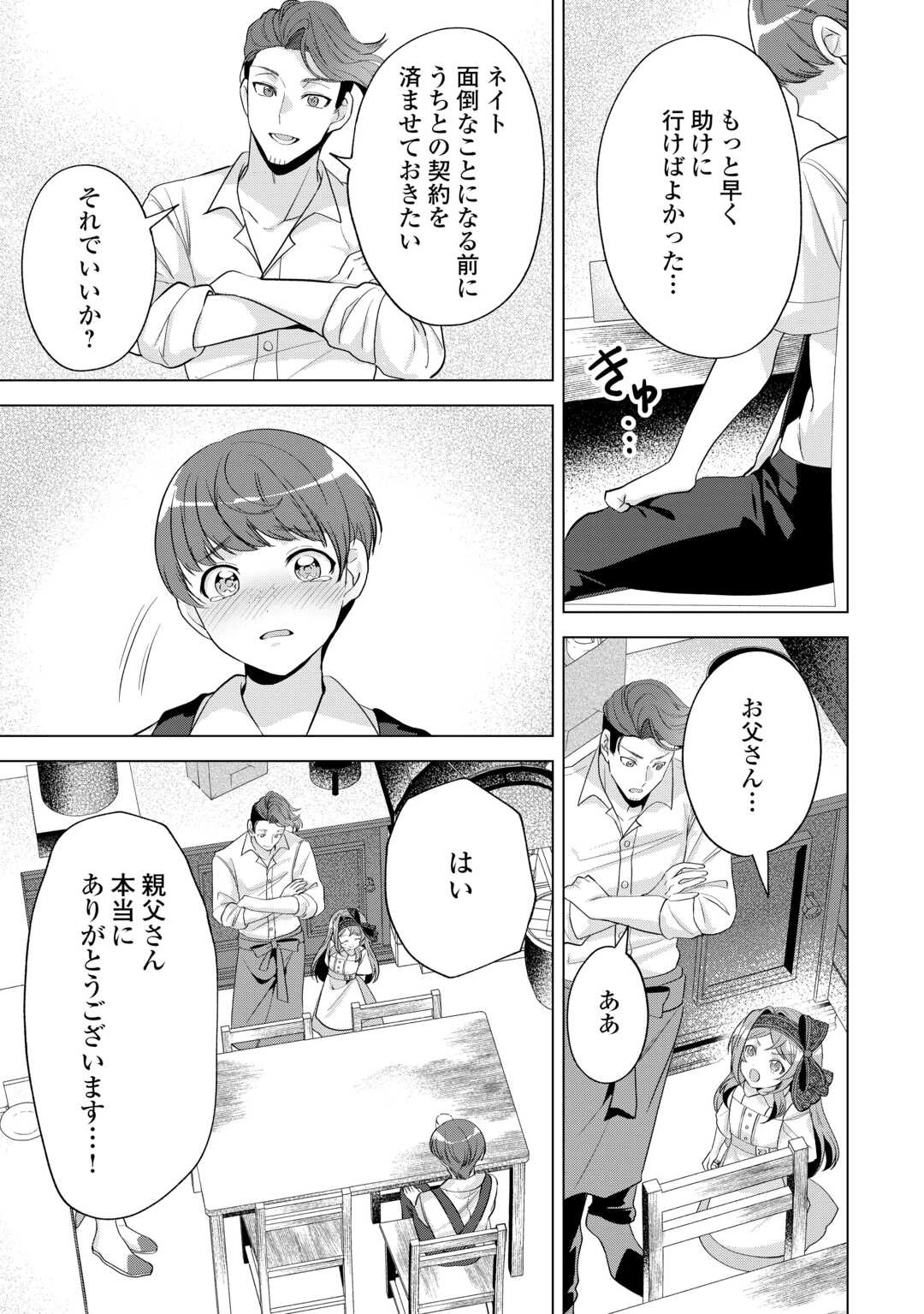 転生したら捨てられたが、拾われて楽しく生きています。 第15話 - 13