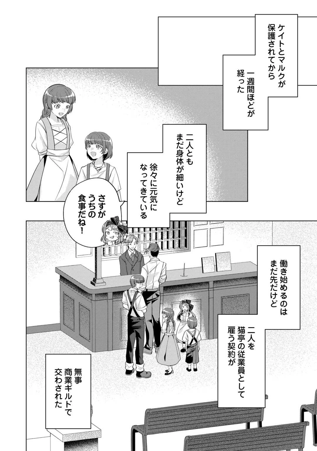 転生したら捨てられたが、拾われて楽しく生きています。 第15話 - 14