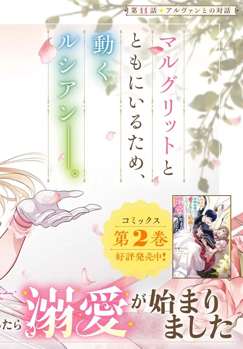 政略結婚の夫に「愛さなくて結構です」と宣言したら溺愛が始まりました 第11.1話 - 2