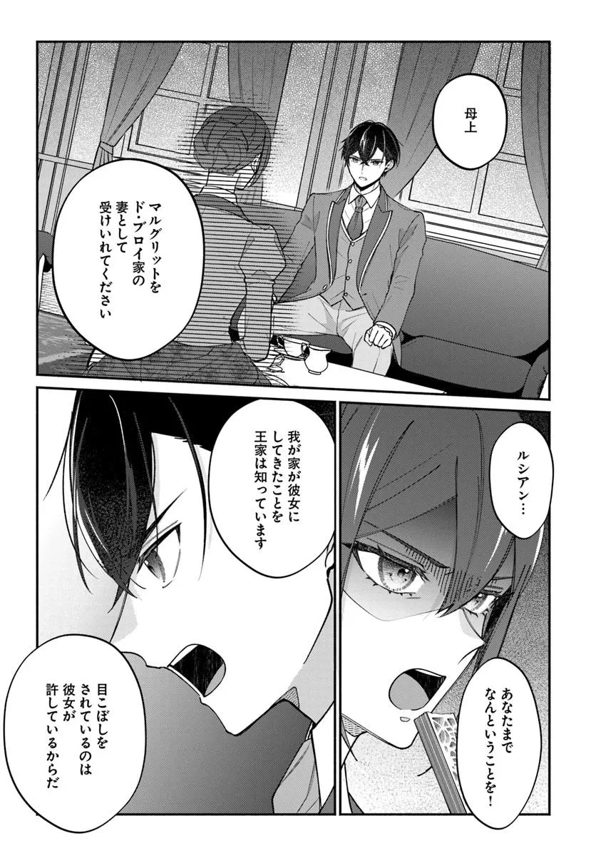 政略結婚の夫に「愛さなくて結構です」と宣言したら溺愛が始まりました 第11.1話 - 4