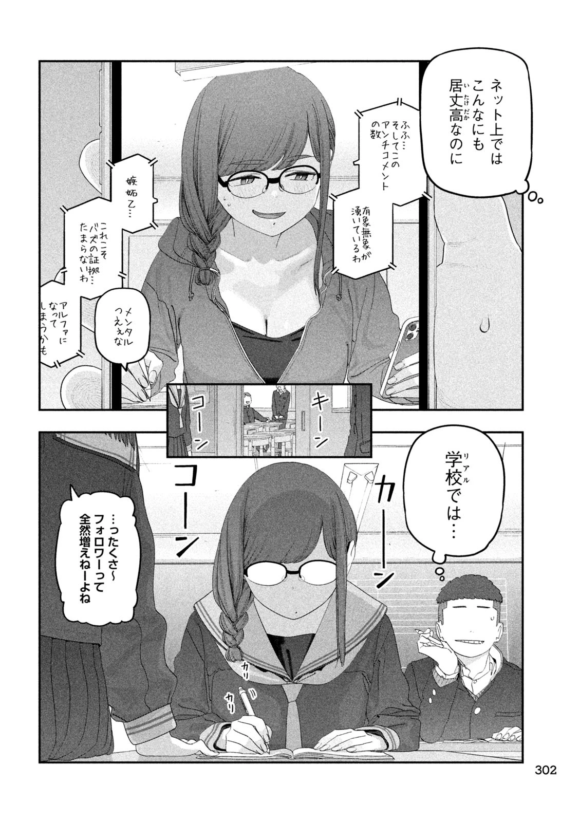 月曜日のたわわ 第126話 - 2