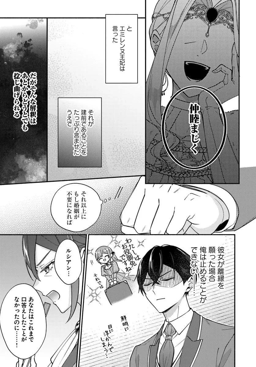 政略結婚の夫に「愛さなくて結構です」と宣言したら溺愛が始まりました 第11.1話 - 6